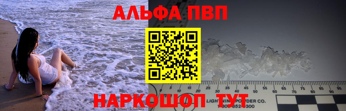 Альфа ПВП крисы CK  Alfa_PVP  А ПВП Соль  Вичуга  A PVP крисы CK  Вход с VPN 