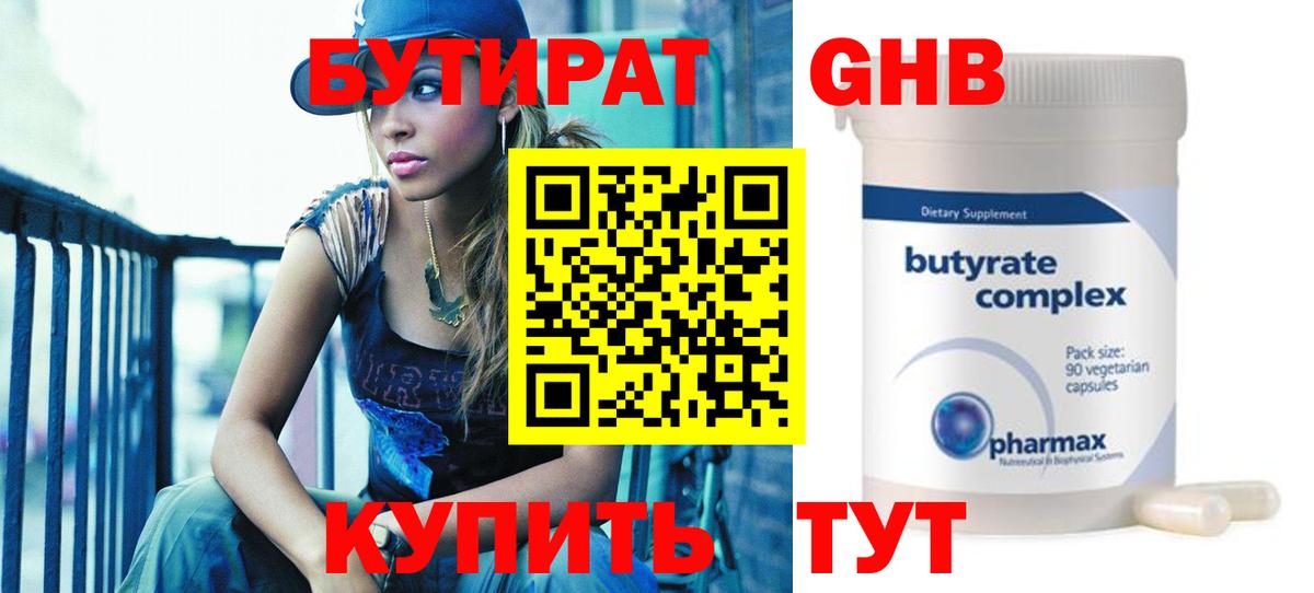 БУТИРАТ Butirat  Бутират  Вичуга  Вход с VPN 