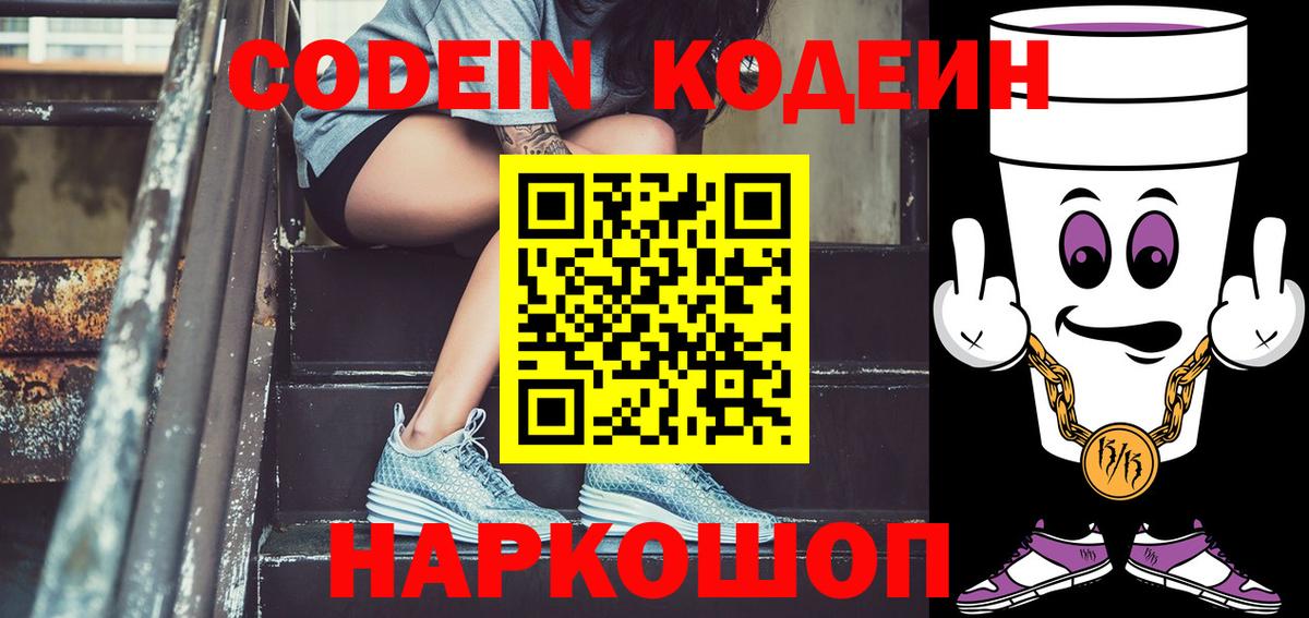 Кодеиновый сироп Lean напиток Lean (лин) Вичуга