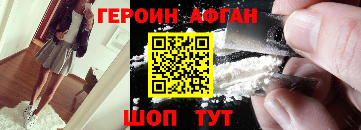 Героин VHQ Вичуга