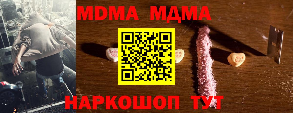 МДМА crystal  MDMA молли  Вход с VPN  Вичуга 