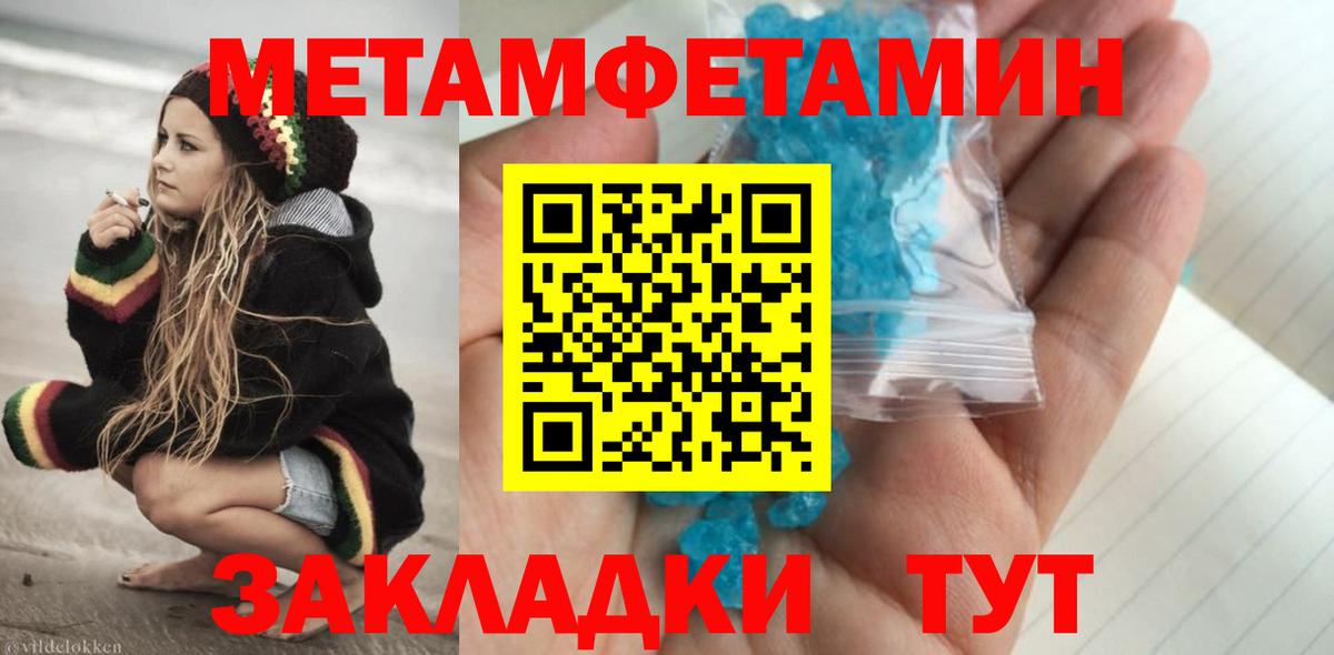 МЕТАМФЕТАМИН кристалл Вичуга