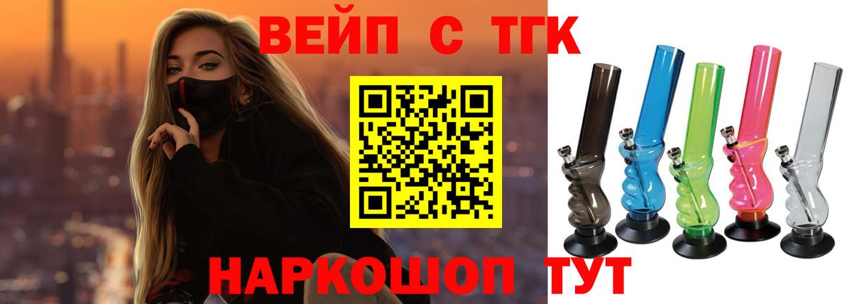 ТГК жижа Вичуга